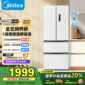Midea 508l ultra-clean technology french multi-door household refrigerator first-class energy efficiency sterilization and odor dual system home appliances true fragrance series 532/417/325/340 324 liters mr-340wfpe polar white