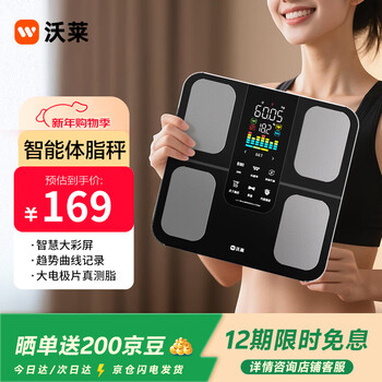 Wolai (icomon) smart body fat scale, professional fitness body fat scale, household electronic scale, weight loss scale, men's and women's fat loss and slimming human health scale, black battery model