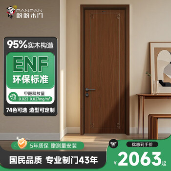 Pan pan bedroom door room door wooden door indoor set door package installation solid wood composite door simple and versatile solid wood door complete set pa1-34 bare door package need to purchase hardware to place an order. for details, please contact customer service