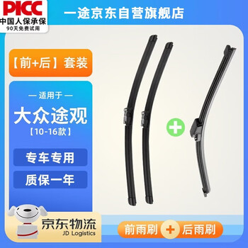 Yitu front wiper + rear wiper set volkswagen tiguan 10-16 models 1 set of front window wiper and rear window wiper