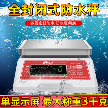 Yusenyi commercial waterproof gram weighing high-precision home kitchen small baking electronic scale seafood aquatic food counting scale single-sided display 3kg 01g