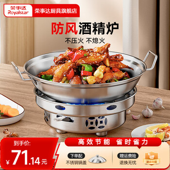 Royalstar stainless steel alcohol stove round hot pot household solid alcohol pot dry pot small hot pot special pot outdoor portable dry pot with lid + alcohol stove 26cm