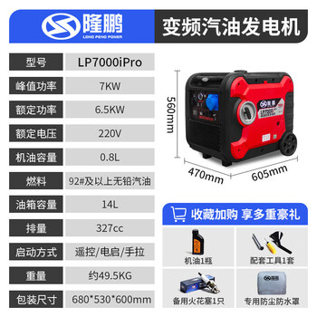 Longpeng gasoline generator 220v small household silent variable frequency outdoor camping high power micro portable 7000w remote control electric start (327cc large displacement light 13