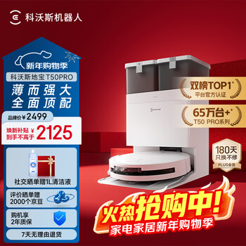 Ecovacs t50 pro sweeping robot, all-in-one sweeping and mopping automatic cleaning smart home dual robot arm hair-free water tank version new year's gift (supports hongmeng zhilian)