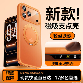 Amberxi 360 magnetic stand suitable for apple 17promax mobile phone case iphone17promax protective cover camera button all-inclusive ultra-thin frosted anti-fall air for men and women xingyu orange 360 rotating stand丨magnetic charging丨skin-feeling frosted iphone 17 pro