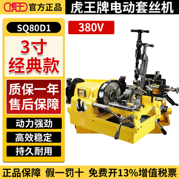Tiger king electric threading machine 220v multifunctional 2-inch, 3-inch, 4-inch threading machine, fire pipe threading machine 380 dry sleeve sq80d1 (3-inch threading machine, classic version 380v)