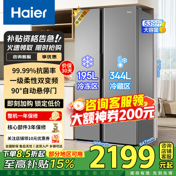Haier refrigerator double door, air-cooled, frost-free, four-character cross, first-class energy efficiency, dual frequency conversion, double cycle, ultra-thin, large capacity, embeddable, energy-saving, household appliances, trade-in, 539-liter flagship, black gold purification + flexible dual frequency conversion + pure fresh storage