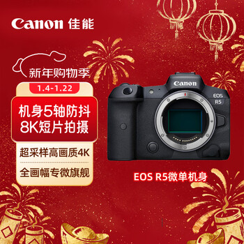 Canon eos r5 8k mirrorless camera single body flagship full-frame professional mirrorless camera