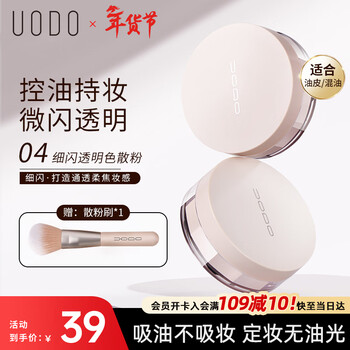 Uodo loose powder setting powder honey powder matte oil control concealer new year's gift for women 04 fine flash transparent color 10g