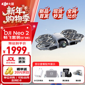 Dji neo 2 drone neo2 portable follow-up drone 2025 new high-definition professional aerial photography entry-level aerial photography high-definition professional aerial photography small novice dji neo 2 smooth flying package (aircraft only) official standard configuration official standard configuration