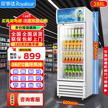 Royalstar display cabinet refrigerated large capacity beverage cabinet freezer commercial fresh cabinet supermarket glass door refrigerator vertical beer cabinet single door dismount copper tube丨direct air cooling and frost reduction upgraded model 288l 2026 new upgrade丨360 cycle quick cooling丨power saving blue and white