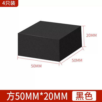 Yusenyi self-adhesive furniture raised foot pads table and chair coffee table bed foot support raised fixed pad cabinet washing machine pad base 50mm wide x 50mm long x 20mm thick with glue (pack of 4)