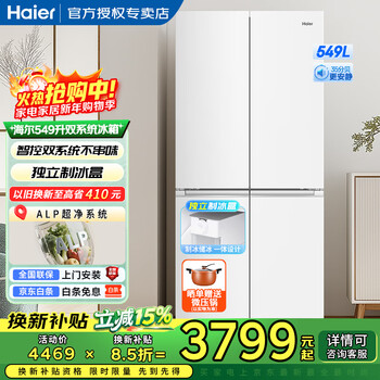 Haier 549-liter cross-fold four-door multi-door refrigerator household air-cooled frost-free energy-saving frequency conversion ultra-thin intelligent control dual system t-type large capacity refrigerator intelligent control dual system丨alp ultra-clean system丨independent ice box