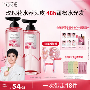 Half an acre of flower fields sun yingsha's exclusive shampoo, oil-controlling and fluffy shampoo, shampoo and conditioner, long-lasting fragrance for men and women
