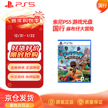 Playstation sony (sony) ps5 national bank game cd sackboy’s adventure national bank role playing game software cd genuine chinese game