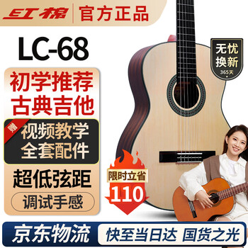 Kapok classical guitar 36-inch lc-68 3/4 novice beginners entry-level acoustic guitar recommended for children and adults