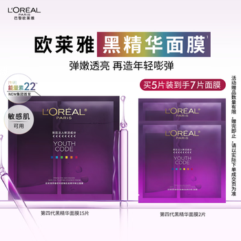 L'oreal black essence mask 5 pieces moisturizing anti-wrinkle brightening skin care products cosmetics new year gift