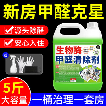 Shantou lincun formaldehyde removal purifier new house household spray cleaner decoration furniture special suction formaldehyde powerful formaldehyde removal # clear type