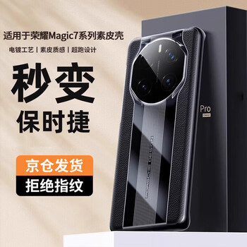 Feiwei turns into a porsche in seconds, suitable for honor magic7pro mobile phone case magic7 turns into rs in seconds, frameless curved lens, anti-fall, ultra-thin plain leather, dark black, turns into porsche in seconds - brand film - honor magic7