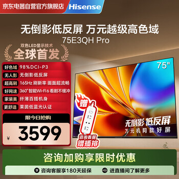 Hisense tv e3qh pro 75-inch, 10,000-yuan high color gamut, anti-reflective, no reflection, 165hz high brush, smart wi-fi6 75e3qh-pro