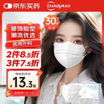 Chaoya medical surgical mask disposable independently packaged autumn and winter hypoallergenic warm butterfly mask white 30 pieces/box