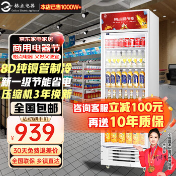 Grid point large-capacity beverage cabinet, commercial freezer, refrigerated display cabinet, direct-cooled air-cooled beverage cabinet, pure air-cooled fresh-keeping cabinet, supermarket glass door refrigerator, vertical beer cabinet, heightened version, single-door direct cooling-pure copper tube upgrade, pure white (default is pure white if no remarks are made)