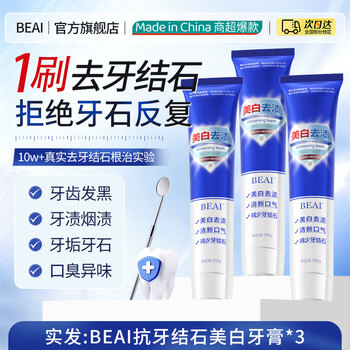 Anti-tartar toothpaste whitens teeth, whitens bad breath, freshens breath, protects gums, removes yellow smoke stains, and ranks first on the gold list