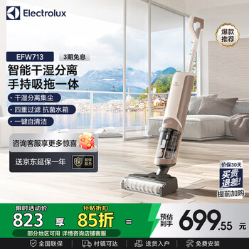 Electrolux vacuum cleaner, floor scrubber, wireless smart home sweeper, all-in-one suction and mopping electric mop, handheld wet and dry storage floor wiper efw713