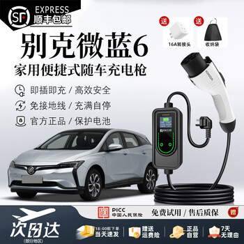 Jingbao electric buick weilan 6 car charger portable home 220v charging gun grounding wire-free ac charging pile weilan 6 display model 7kw 16a-32a four-speed switching 20 meters cable