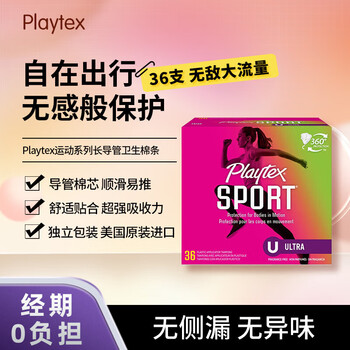 Playtex sports series long catheter tampon flow rate, no sensation during menstruation, no burden when traveling and entering the water, invincible large flow 36 pieces
