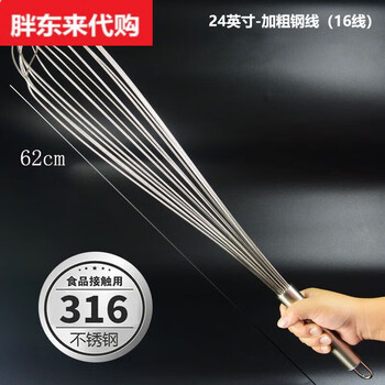 Pangdonglai 316 stainless steel manual egg beater whipped cream noodles commercial thickening and lengthening the same style upgraded extra thick reinforced head-316l _24 inches