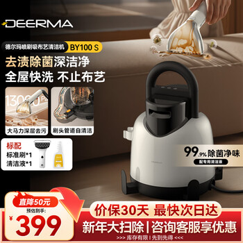Deerma's year-round low price fabric cleaning machine by100 s multi-functional cleaning machine household vacuum cleaner with spray and suction integrated carpet, curtain and sofa cleaning
