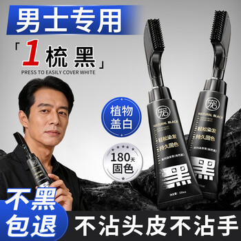 Mingzitang hair dye for men, natural plant-based, non-irritating hair dye that covers white hair, pure and authentic, one comb black, does not stick to the scalp