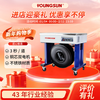 Yongchuang semi-automatic baler strapping machine fully automatic baler pp strapping hot melt integrated express carton tube linen vermicelli packaging machinery and equipment ys-a2h i-shaped type can bundle 3-45kg dual motors