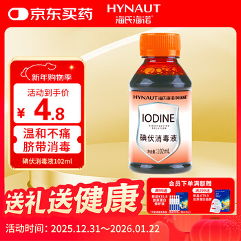 Haishi hainuo iodine disinfectant iodine spray replacement iodine cotton ball 102ml baby umbilical cord disinfection iodine wine foot soak