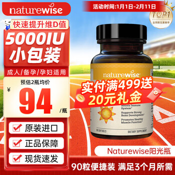 Naturewise active vitamin d3 sunshine bottle adult men and women preparing for pregnancy middle-aged and elderly calcium supplement to promote calcium absorption vd3 vitamin d small package 5000iu vitamin d3 90 capsules * 1 bottle