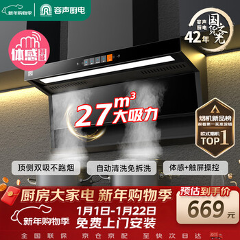 Rongsheng range hood household range hood large suction top side double suction automatic cleaning first-level energy efficiency hood cxw-368-q32r1