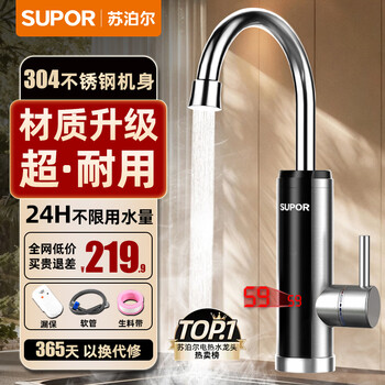 Supor electric hot water faucet stainless steel instant hot water heater hot and cold overheating heating faucet kitchen hot water treasure bathroom heater 273047-01-ls
