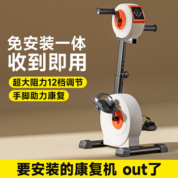 Shanfulu upper and lower limb active and passive rehabilitation training equipment electric rehabilitation bicycle for hemiplegic stroke elderly people to exercise and exercise, installation-free and seatless model, upper and lower elliptical machine