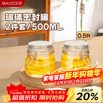 Maxcook glass sealed jar storage bottle wine bottle glass bottle laba garlic soak 500ml 2 pack mcx1015