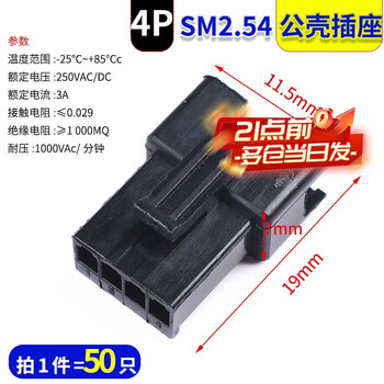 Zejie sm2.54mm dupont plastic shell male and female shell socket plug plug locking connector 2p/3/4/5/6/7/8p 4p male shell (50 pieces)