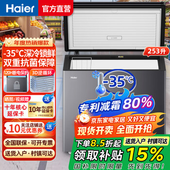 Haier household small freezer 100/142/200 liters for rental housing, dormitory office, fully refrigerated and refrigerated single temperature 253 liters, high configuration frost reduction丨-35 cryogenic quick freezing丨pcm anti-corrosion liner