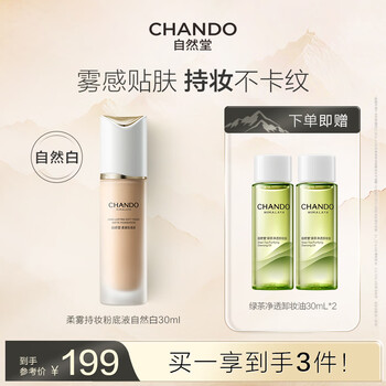 Chando soft mist lasting liquid foundation #b03 natural white 30ml skin-friendly and non-sticky cosmetics new year gift for oily skin