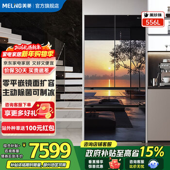 Meiling black pearl refrigerator 556 liter french four-door ultra-thin zero-level embedded automatic ice making active sterilization and deodorization first-class air-cooling subsidy mirror glass refrigerator bcd-556wfpu9bizx black pearl