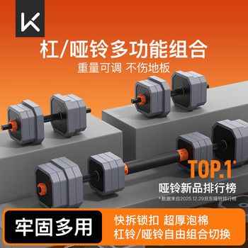 Keep dumbbell barbell quick release combination set adjustable and detachable 20kg set home weightlifting exercise fitness equipment