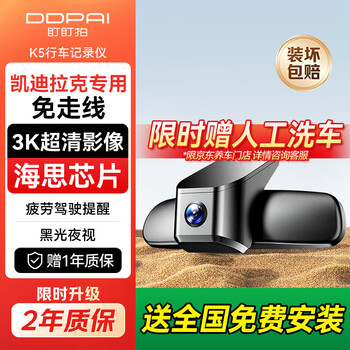 Dadaipai k5 driving recorder 3k ultra-clear is specially used for cadillac ct5/xt5/atsl/xt4/xt6 128g card