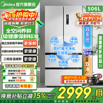 Midea dual system dual purification without odor 532 refrigerator french multi-door double door odor purification antibacterial frequency conversion first level energy efficiency air-cooled frost-free household 506 liter refrigerator dual system new product 532 guyu gray