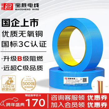 Baosheng wire zb-bv1.5 square wire national standard bv single-strand wire household decoration wire single-core copper core wire coiled wire 100 meters blue neutral wire