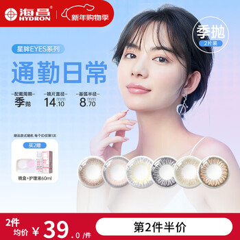 Haichang light chaser series myopia color contact lenses quarterly disposable 2 pieces large diameter internet celebrity natural strange light time and space brown-star flash galaxy polarized | 38% water 275 degrees