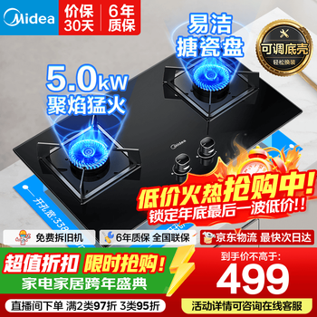 Midea household high-fire stove gas stove double stove high-power stove double-burner stove natural gas stove table-mounted embedded table dual-use gas stove double stove liquefied gas stove industry recommendation 5.0kw high-fire stove q330 (pipeline natural gas stove)